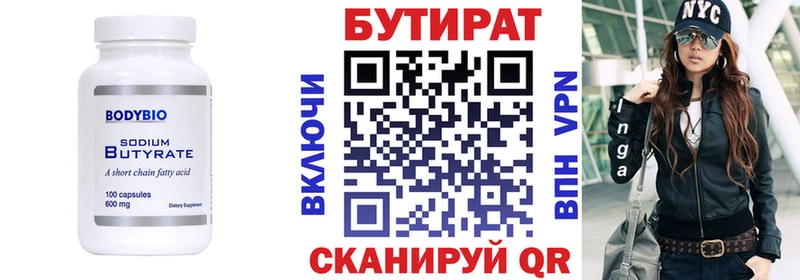 Бутират Butirat  закладка  hydra зеркало  Белоусово 