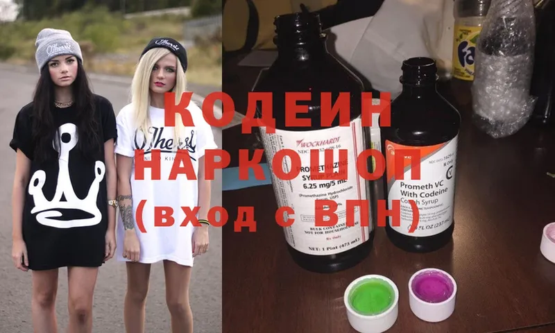 omg ONION  Белоусово  Кодеин напиток Lean (лин) 