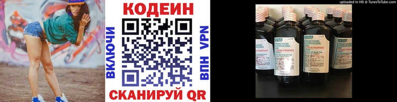 Кодеин Purple Drank  Белоусово 